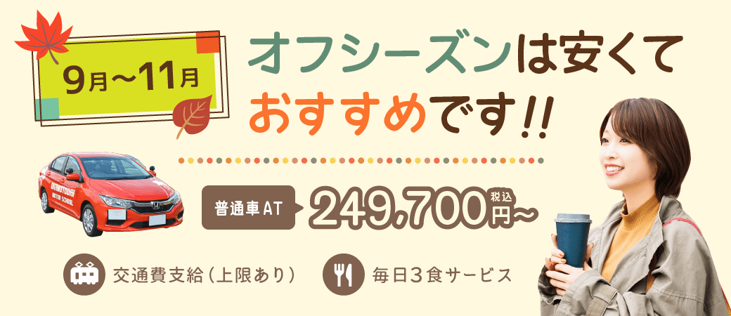 シーズンオフは安くておすすめです！
