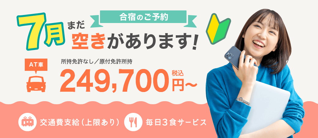 2026年7月まだ空きあります