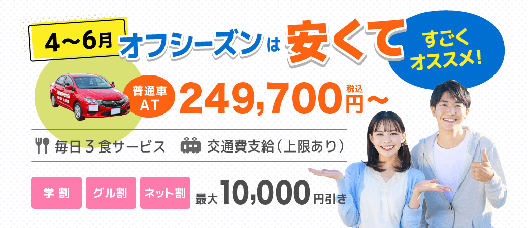 2026年 春の合宿免許　予約受付中