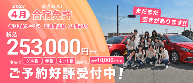 4月普通車春